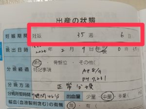 早産