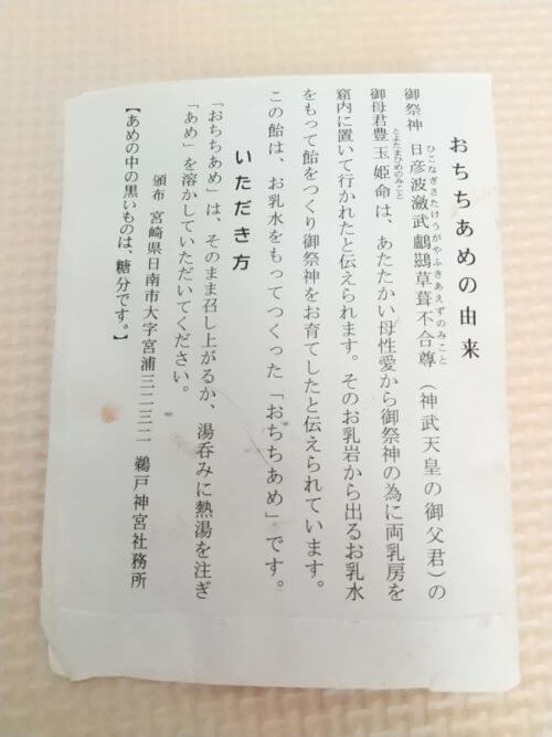 Ochichiame
