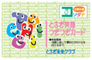  Child-rearing support passport Tochigi Prefecture