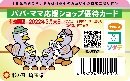 Child-rearing support passport Saitama Prefecture