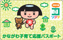 Child-rearing support passport Kanagawa Prefecture