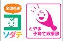 Child-rearing support passport Toyama Prefecture