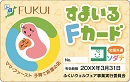Child-rearing support passport Fukui Prefecture