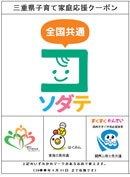 Child-rearing support passport Mie Prefecture