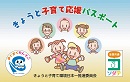  Child-rearing support passport Kyoto Prefecture