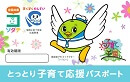 Child-rearing support passport Tottori Prefecture