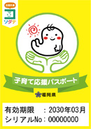 Child-rearing support passport Fukuoka Prefecture
