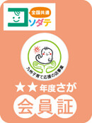 Child-rearing support passport Saga Prefecture