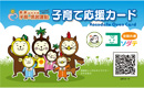 Child-rearing support passport Miyazaki Prefecture