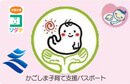 Child-rearing support passport Kagoshima Prefecture