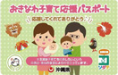 Child-rearing support passport Okinawa Prefecture