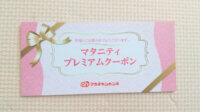 Baby Honpo Maternity Coupon