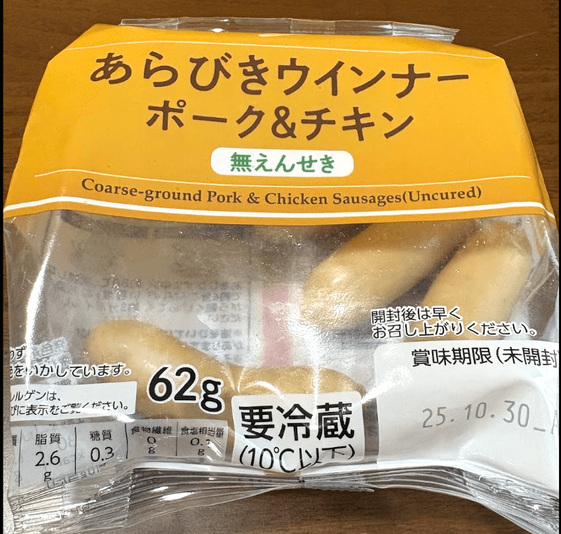 イオンで買える無添加ウィンナー