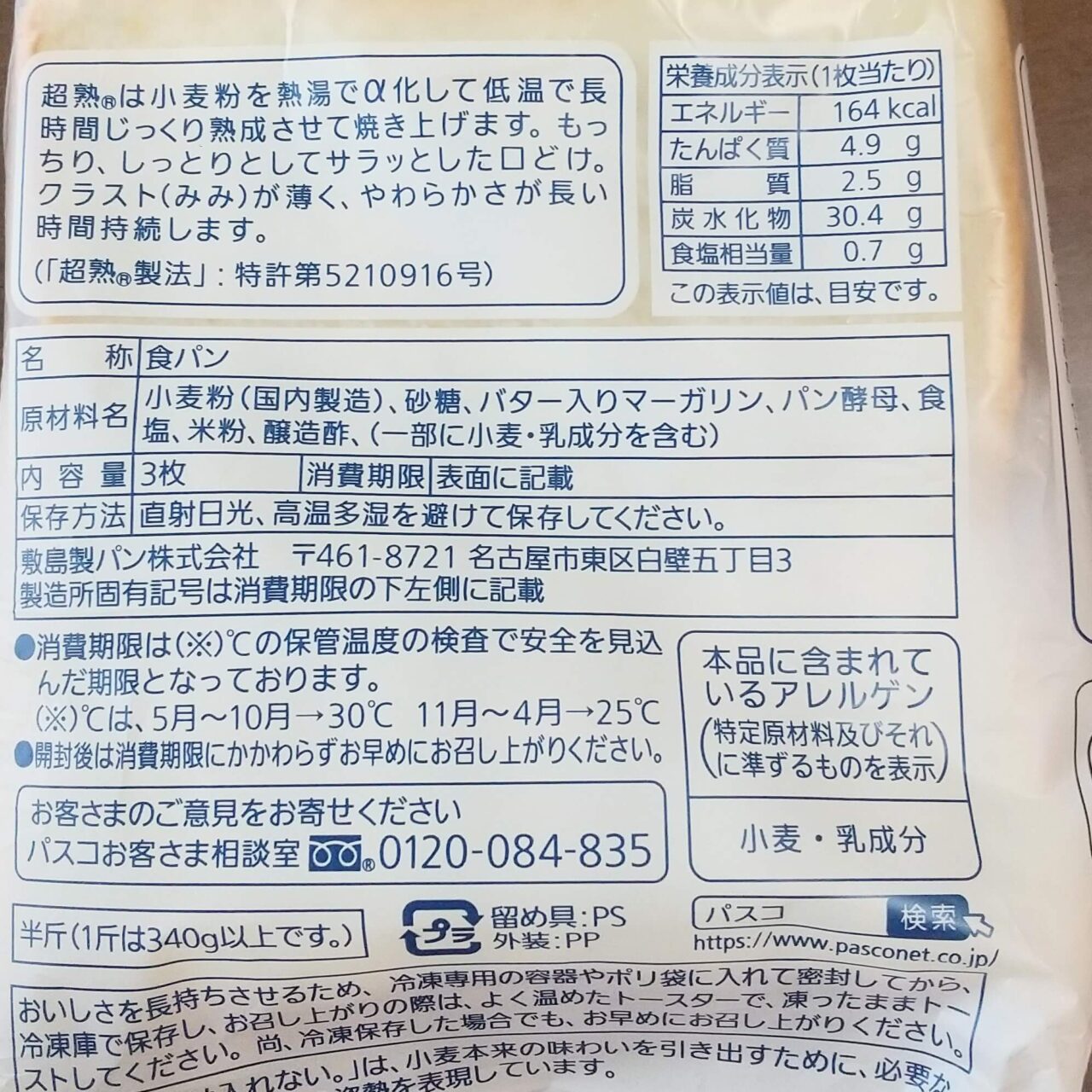 スーパーで買える無添加パンの原材料