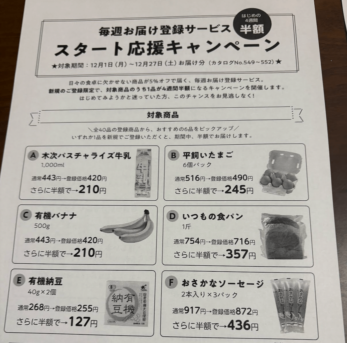 ビオマルシェのキャンペーン