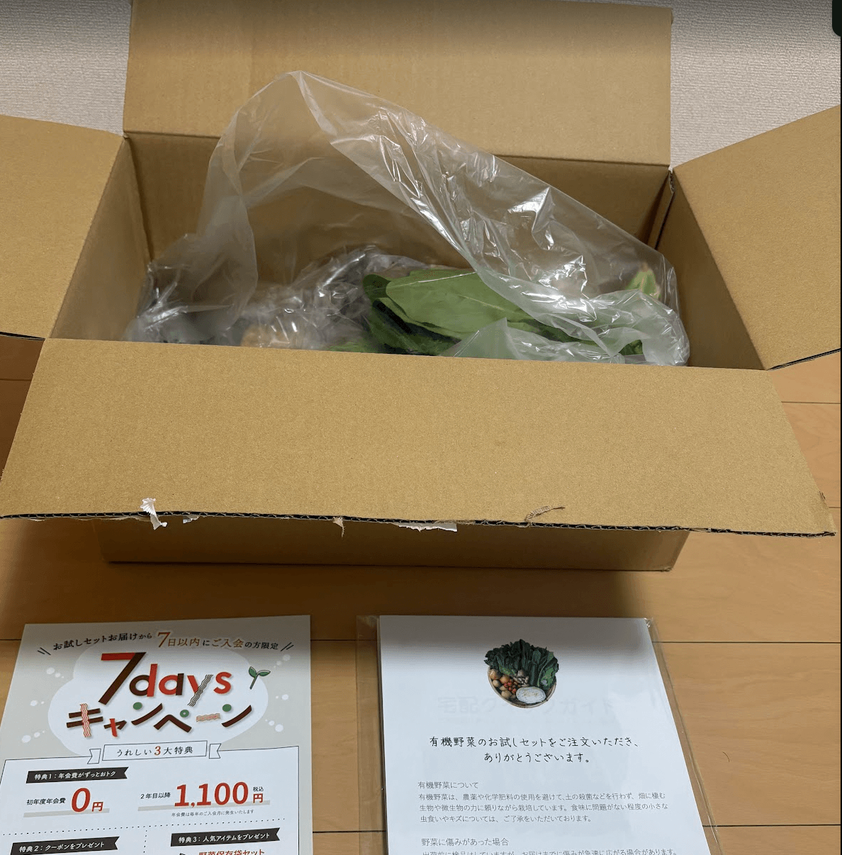 ビオマルシェの野菜