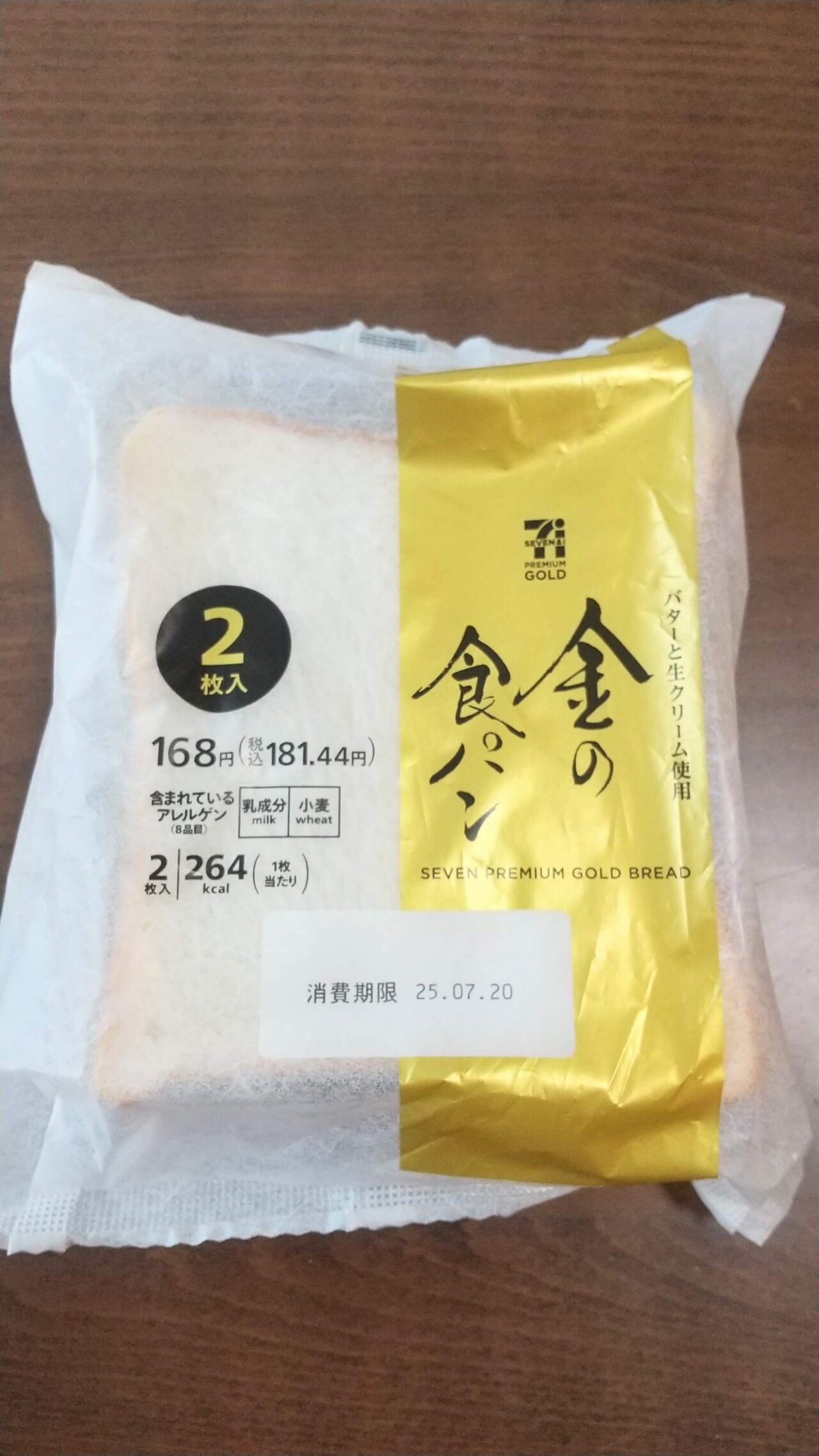 添加物少ないパンメーカーの食パン