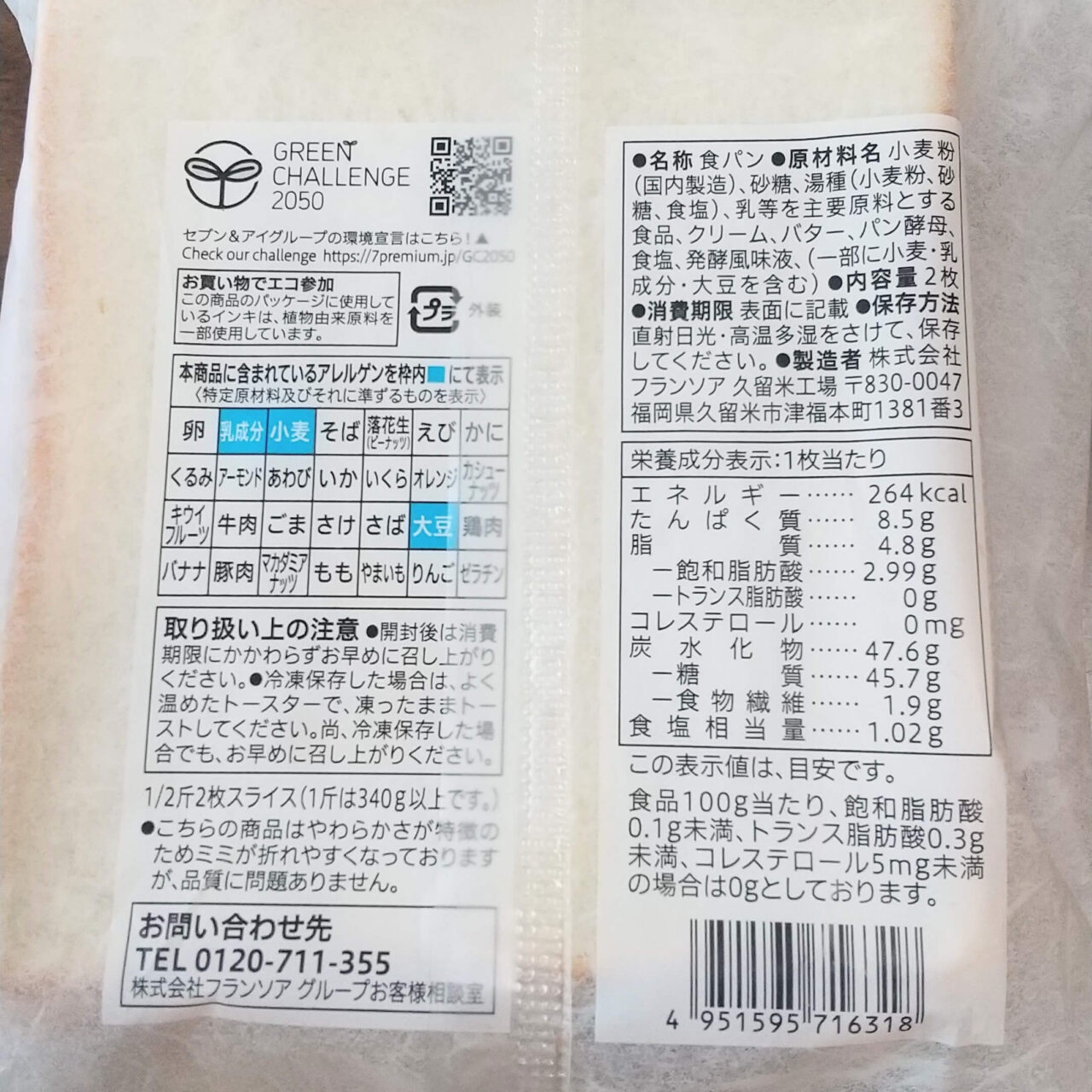 添加物少ないパンメーカーの原材料