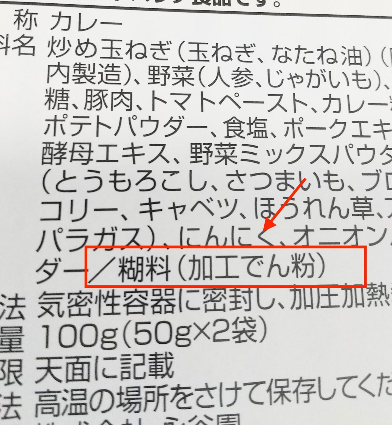 添加物表示の見方