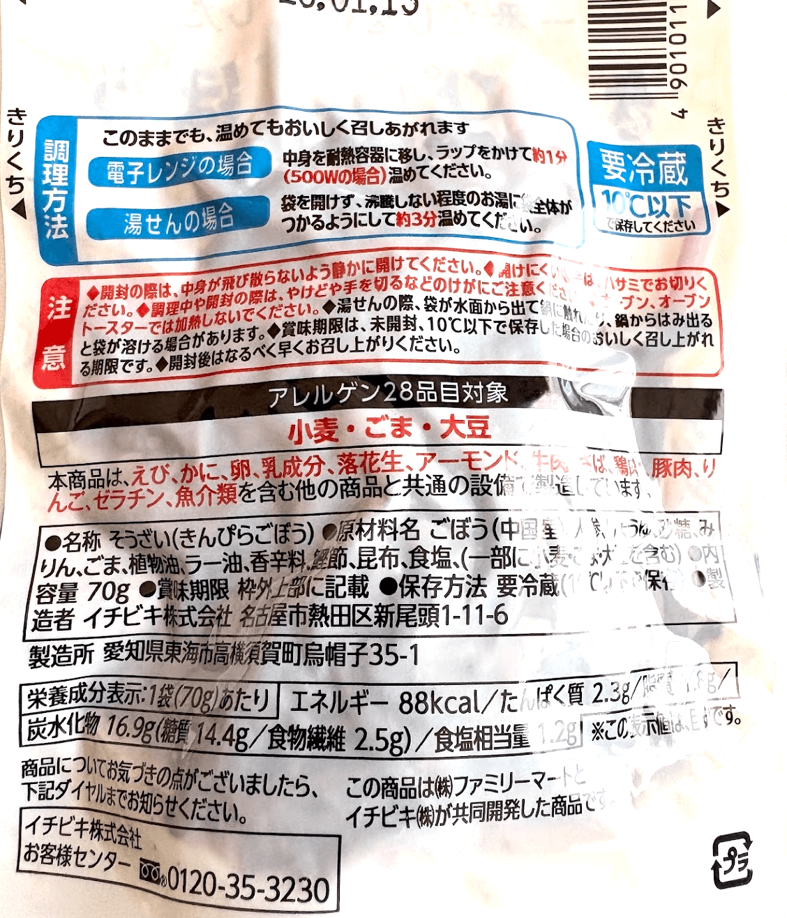 ファミマの無添加のお惣菜