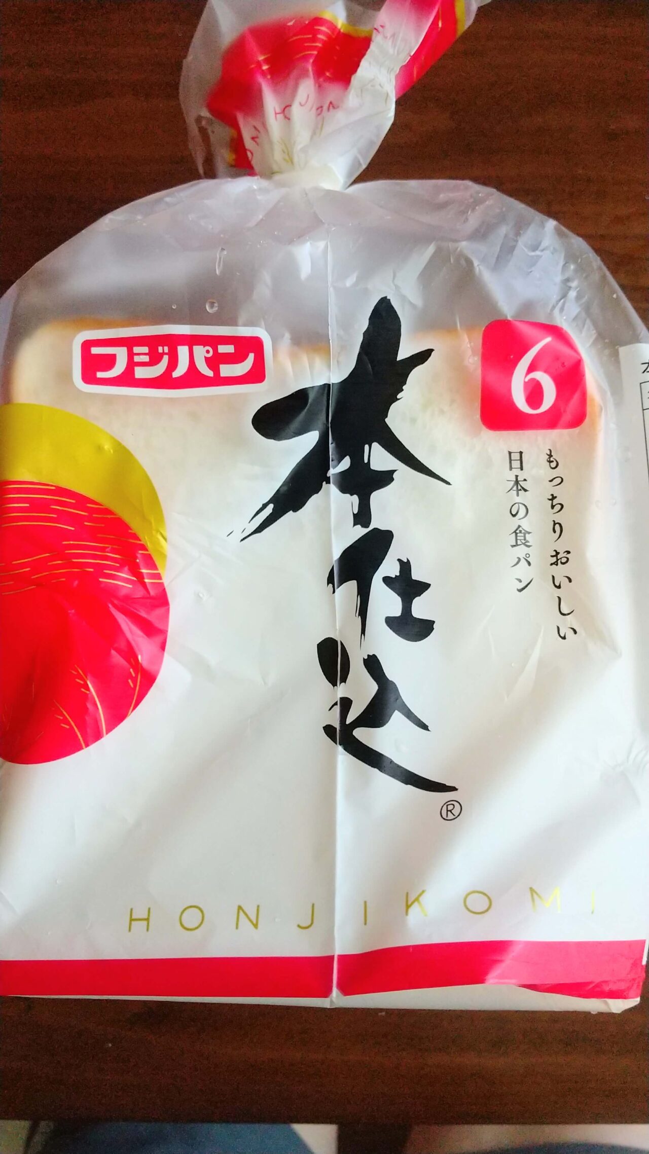 フジパンの添加物