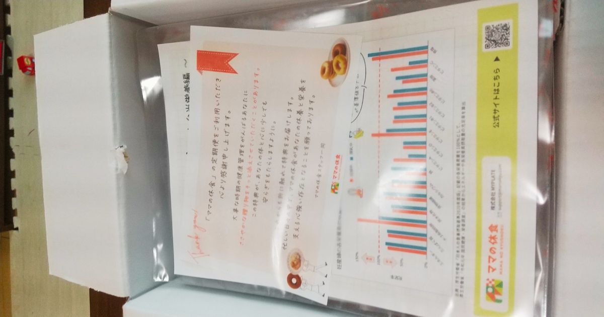 ママの休食お試しセット中身