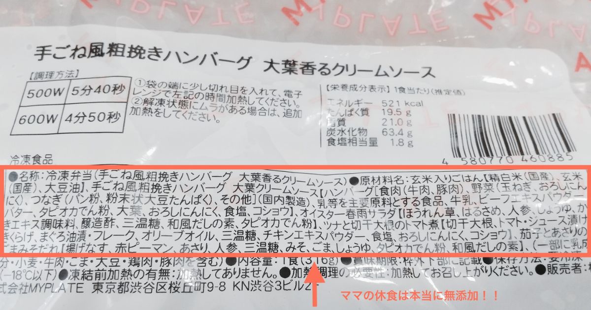 ママの休食の添加物