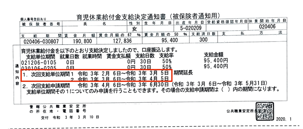 育児休業給付金延長には不承諾通知が必要