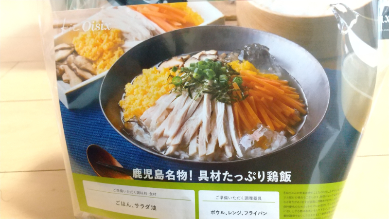 オイシックスミールキット