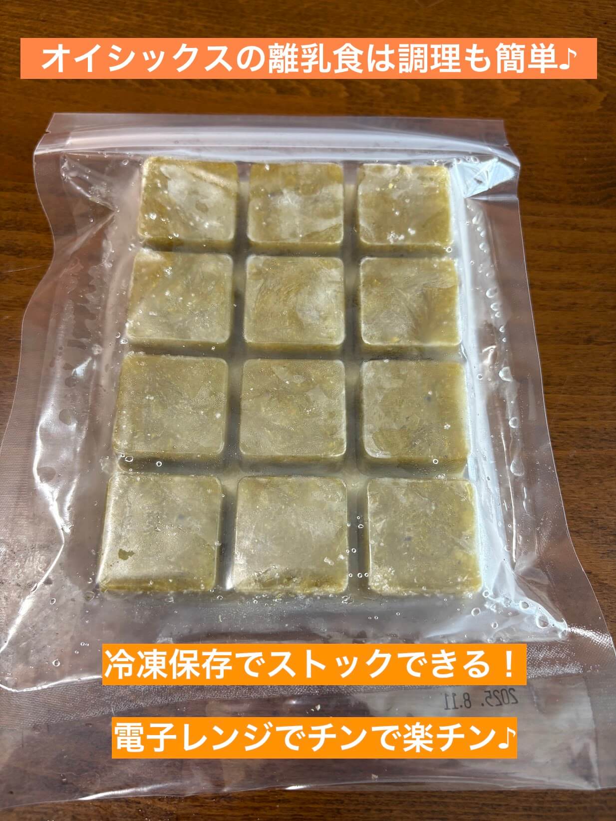 オイシックス離乳食の口コミと感想