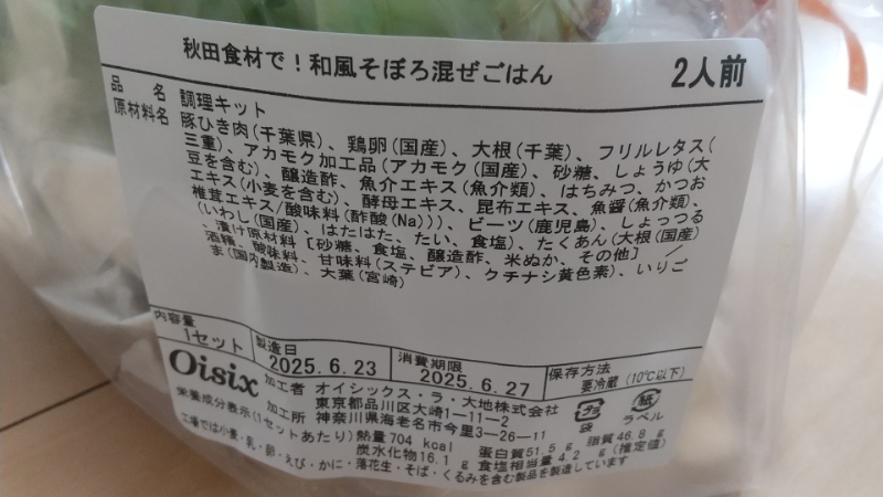 オイシックスミールキットのメニュー