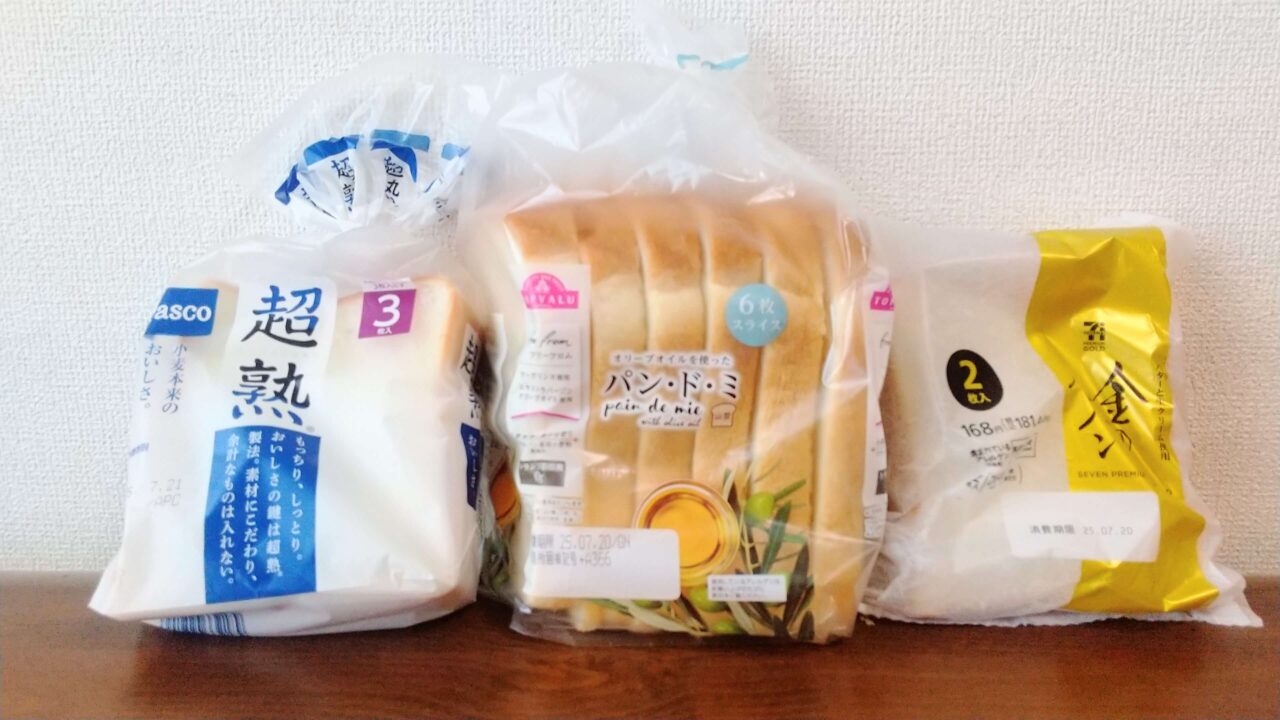 安心安全な市販パン
