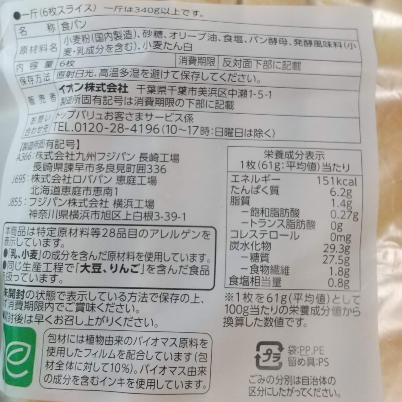 安心安全パン市販の原材料