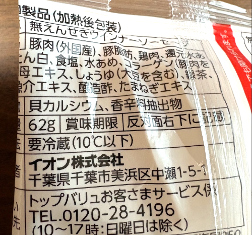 市販の安全なウインナー