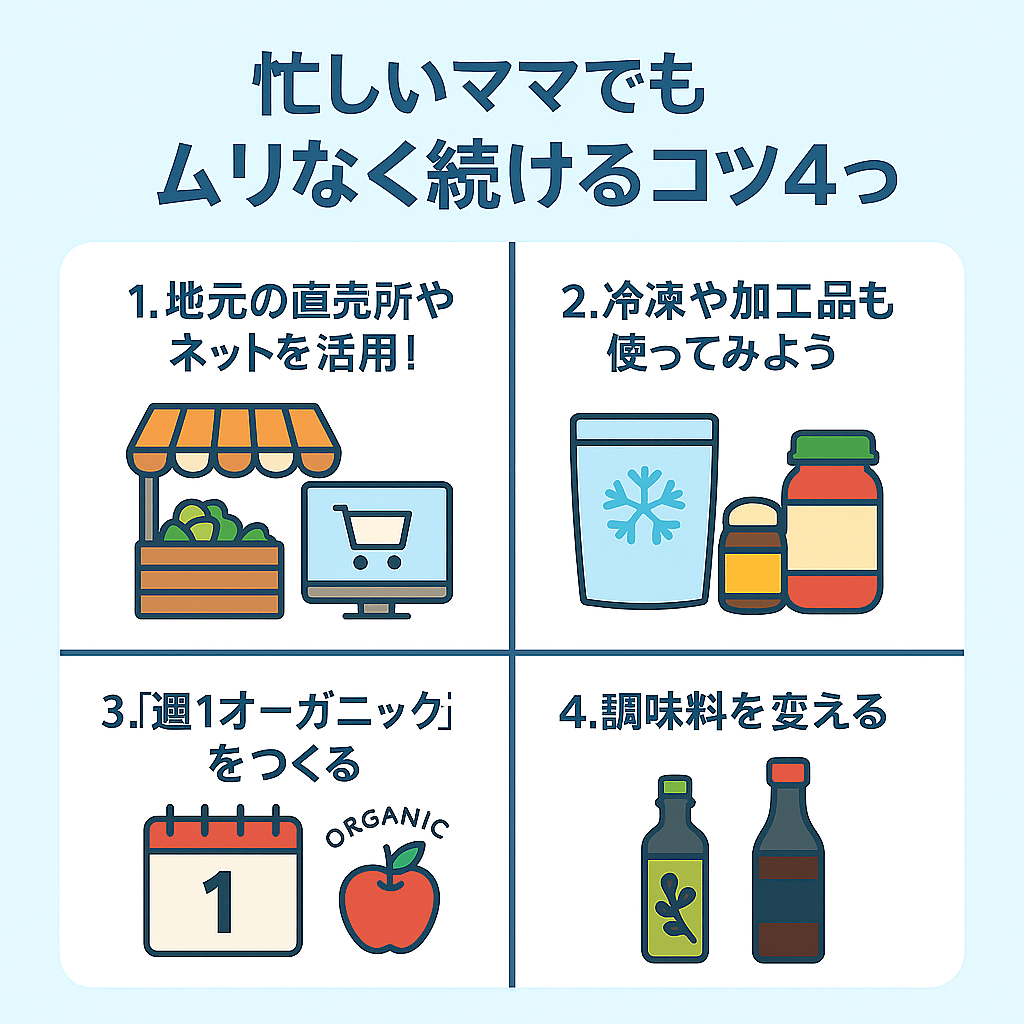 オーガニックや無添加生活を無理なく続けるコツ