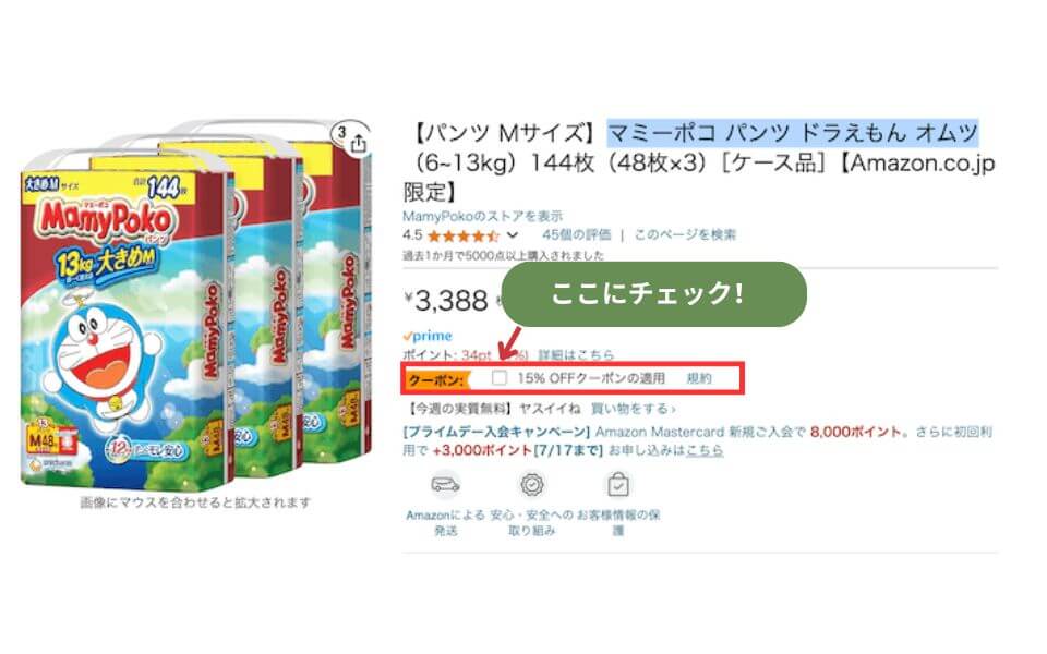 amazonプライム感謝祭のおむつクーポン